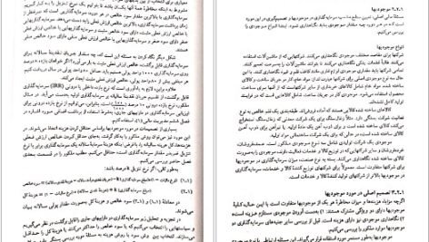 دانلود کتاب مدیریت مالی ۲ دکتر مهدی تقوی PDF