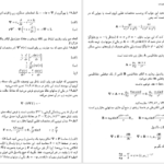 دانلود کتاب روشهای ریاضی در فیزیک جلد ۲ اعظم پور قاضی PDF