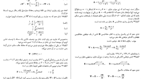دانلود کتاب روشهای ریاضی در فیزیک جلد ۲ اعظم پور قاضی PDF