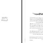 دانلود کتاب سریر شیشه ای جلد ۲ (تاج نیمه شب) سارا جی. ماس PDF