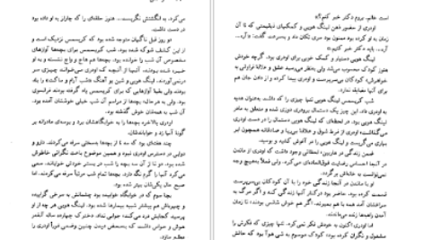 دانلود کتاب سفر عشق دانیل استیل PDF