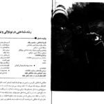 دانلود کتاب روانشناسی رشد (از لقاح تا کودکی) یحیی سید محمدی PDF