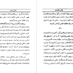 دانلود کتاب عقلا برخلاف عقل علی دشتی PDF