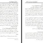 دانلود کتاب سیمای صورت و سیرت زن در اسلام فرید الانصاری PDF