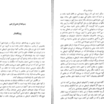 دانلود کتاب خراسان بزرگ احمد رنجبر PDF