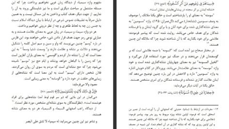 دانلود کتاب سیمای صورت و سیرت زن در اسلام فرید الانصاری PDF