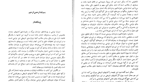 دانلود کتاب خراسان بزرگ احمد رنجبر PDF