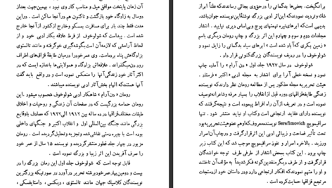 دانلود کتاب سرنوشت یک انسان میخائیل شولوخف PDF