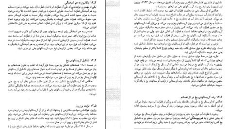 دانلود کتاب هواشناسی عمومی بی جی ریتالاک جلد اول PDF