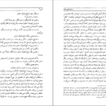 دانلود کتاب درخت انجیر معابد جلد۲ احمد محمود PDF