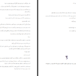 دانلود کتاب روحی در همسایگی شهره نور صالحی PDF