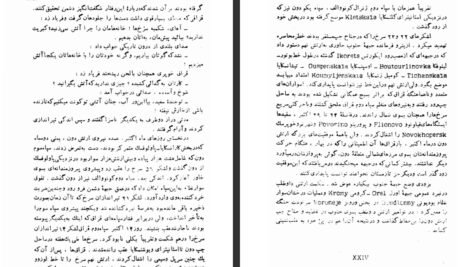 دانلود کتاب دن آرام جلد ۴ میخائیل شولوخف PDF