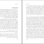 دانلود کتاب مسیر پیامبری صدیقه وسمقی PDF