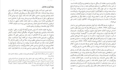 دانلود کتاب مسیر پیامبری صدیقه وسمقی PDF