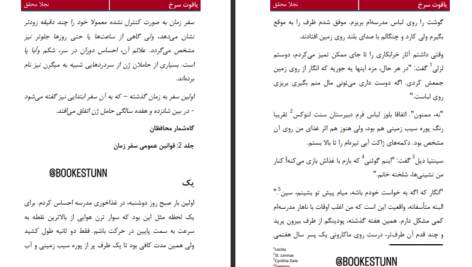 دانلود کتاب یاقوت سرخ کرستین گیر PDF