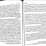 دانلود کتاب سفرنامه بن تان اگوست بن تان PDF
