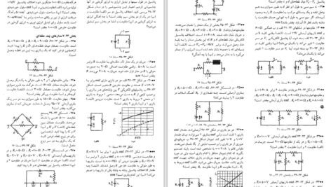 دانلود کتاب مبانی فیزیک الکتریسیته و مغناطیس دیوید هالیدی جلد دوم PDF