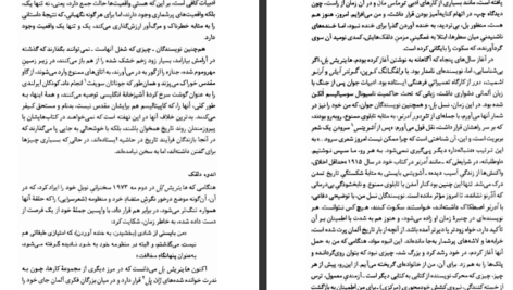 دانلود کتاب سخنان آراسته عبدالله العجیری PDF