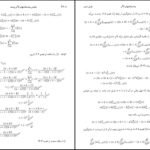 دانلود کتاب توابع خاص محمد علی غیرتمند PDF