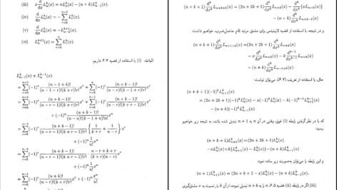 دانلود کتاب توابع خاص محمد علی غیرتمند PDF