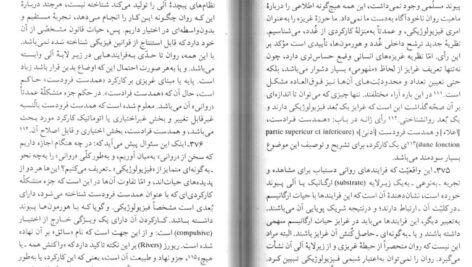 دانلود کتاب ماهیت روان و انرژی آن کارل گوستاویونگ PDF
