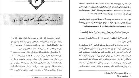 دانلود کتاب غذای سالم غذای ارگانیک محمد دریایی PDF