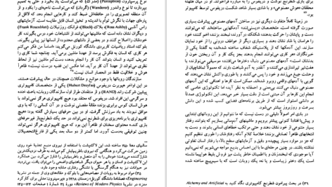 دانلود کتاب شوک آینده الوین تافلر PDF
