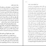 دانلود کتاب وزیران مقتول ایران ناصر نجفی PDF