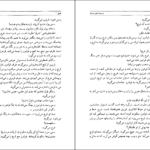 دانلود کتاب درخت انجیر معابد جلد ۱ احمد محمود PDF