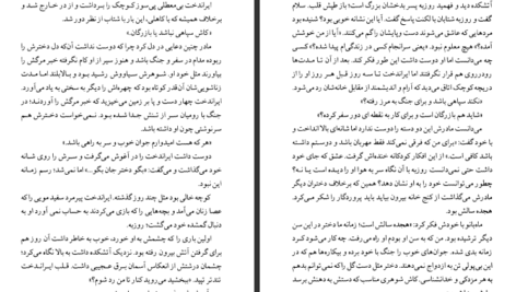 دانلود کتاب ایراندخت بهمن ناصح PDF