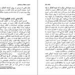 دانلود کتاب جامعه سالم اکبر تبریزی PDF