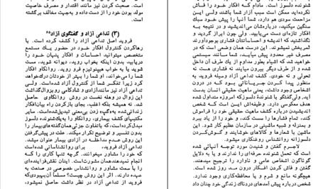 دانلود کتاب جامعه سالم اکبر تبریزی PDF