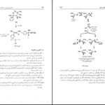 دانلود کتاب استریو شیمی و مکانیسم واکنشهای آلی حسن لاریجانی PDF