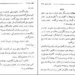 دانلود کتاب شب عروسی بابام عباس پهلوان PDF