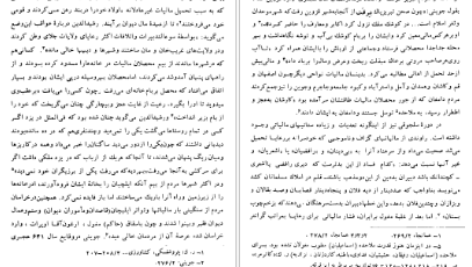 دانلود کتاب آیین کشورداری در عهد رشیدالدین فضل الله هاشم رجب زاده PDF