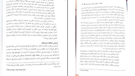 دانلود کتاب راهبری شرکتی مفاهیم و موردکاوی بیتا مشایخی PDF