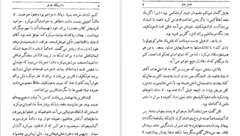 دانلود کتاب واترینگ هایتز امیلی برونته PDF