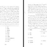دانلود کتاب تاریخ ایران باستان جلد ۱ حسن پیرنیا  PDF