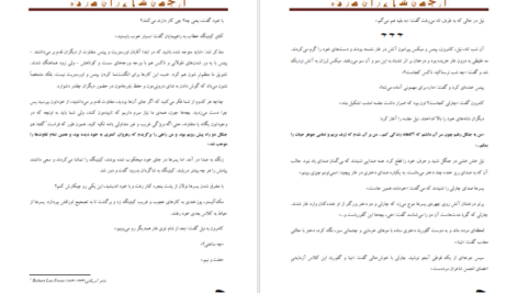دانلود کتاب انجمن شاعران مرده تام شولمن PDF