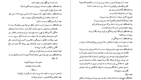 دانلود کتاب دوشیزه رزیتا فدریکو‌ گارسیا لورکا PDF