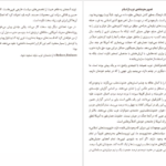 دانلود کتاب تو نباید بکشی حسین تهرانی PDF