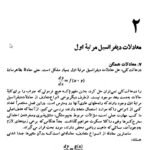 دانلود کتاب معادلات دیفرانسیل و کاربرد آنها علی اکبر بابائی PDF