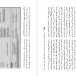 دانلود کتاب جراحی لارنس جلد ۲ سید عباس میرمالک PDF
