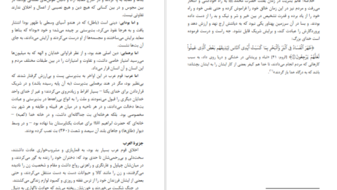 دانلود کتاب زندگانی پیامبر اسلام اﺳﺘﺎد اﺑﻮاﻟﺤﺴﻦ ﻧﺪوی PDF