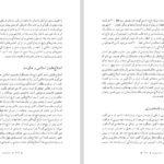 دانلود کتاب اندیشه ورزی ها جلال ایجادی PDF