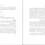 دانلود کتاب گرده شناسی غلامرضا بخشی خانیکی PDF