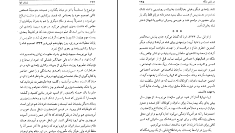 دانلود کتاب زیبای تنها محمود طلوعی PDF