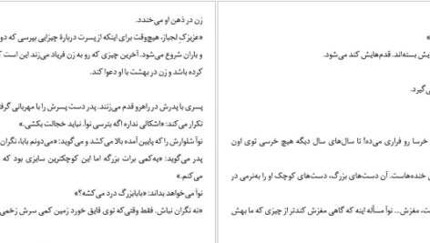 دانلود کتاب و هر روز صبح راه خانه دورتر می‌شود فردریک بکمن PDF