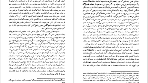 دانلود کتاب چهار صورت مثالی کارل گوستاو یونگ PDF