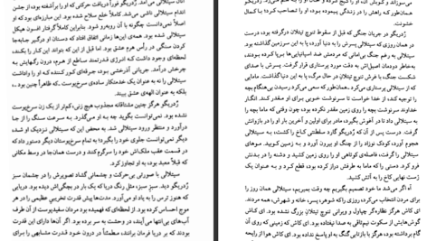 دانلود کتاب قانون عشق لورا اسکویل PDF